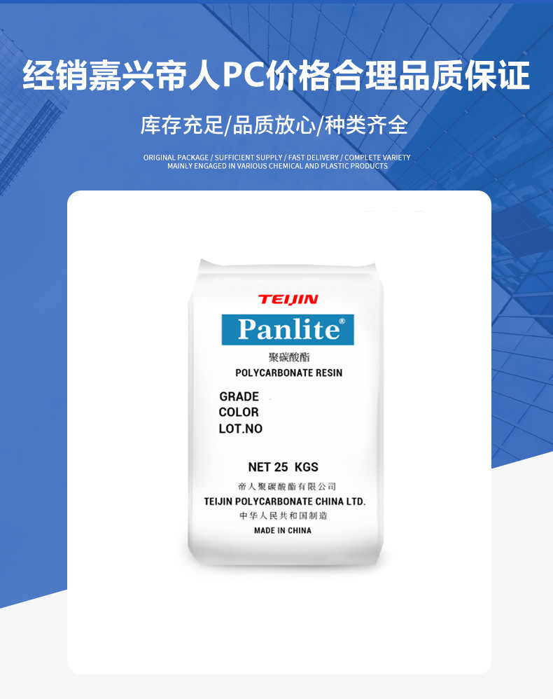 高淺藍底PC 嘉興帝人 L-1250Y 高透明中粘食品級吹塑級高強度原料